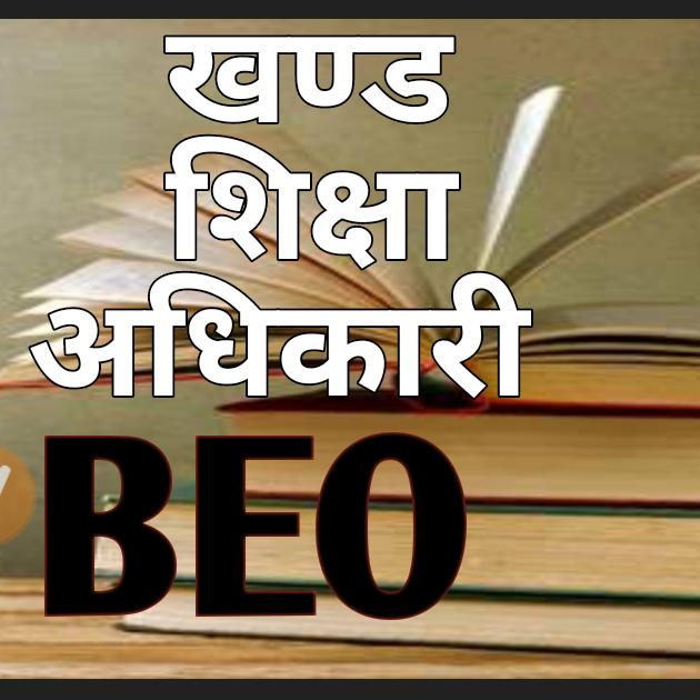 खण्ड शिक्षा अधिकारी UP Whatsapp Group Join Link