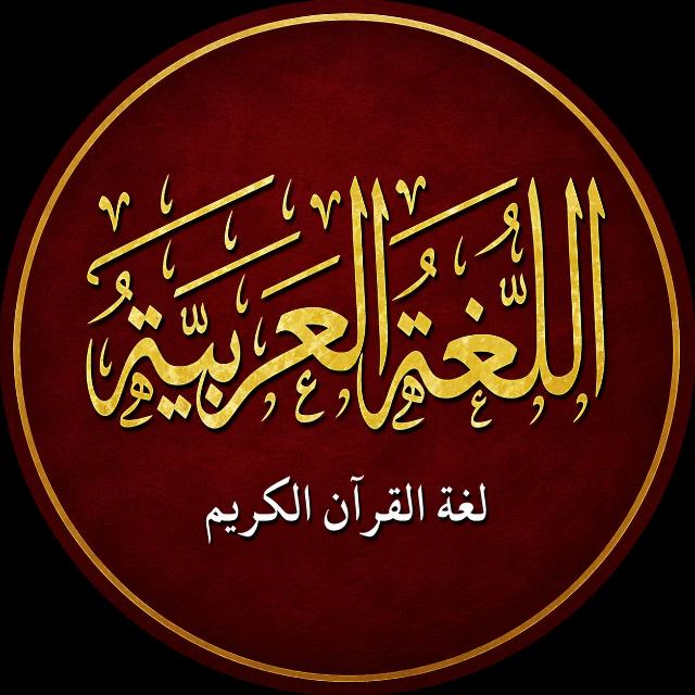 العربية الفصحى WhatsApp Group