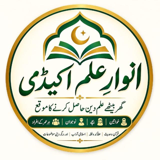🌹انوارِ علم اکیڈمی🌹 WhatsApp Group