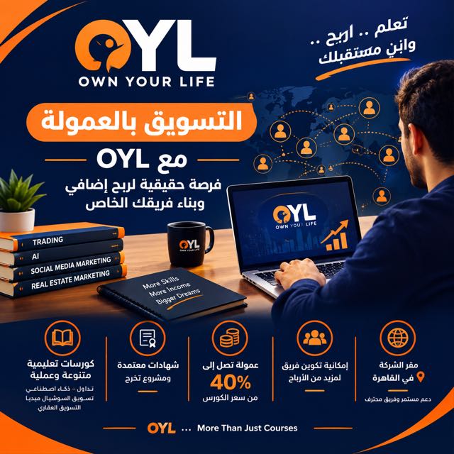 فرص network و مشاريع للربح من التسويق بالعمولة مع شركة OYL 🛜 WhatsApp Group