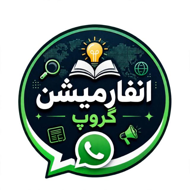 Information Group WhatsApp Group