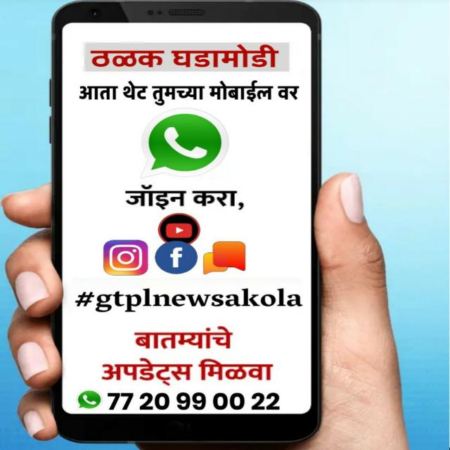 2 GTPL न्युज ब्रेकिंग WhatsApp Group in News/Magazines/Politics, India, Marathi group/channel image